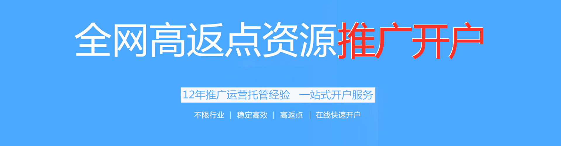 冷水江搜索开户返点